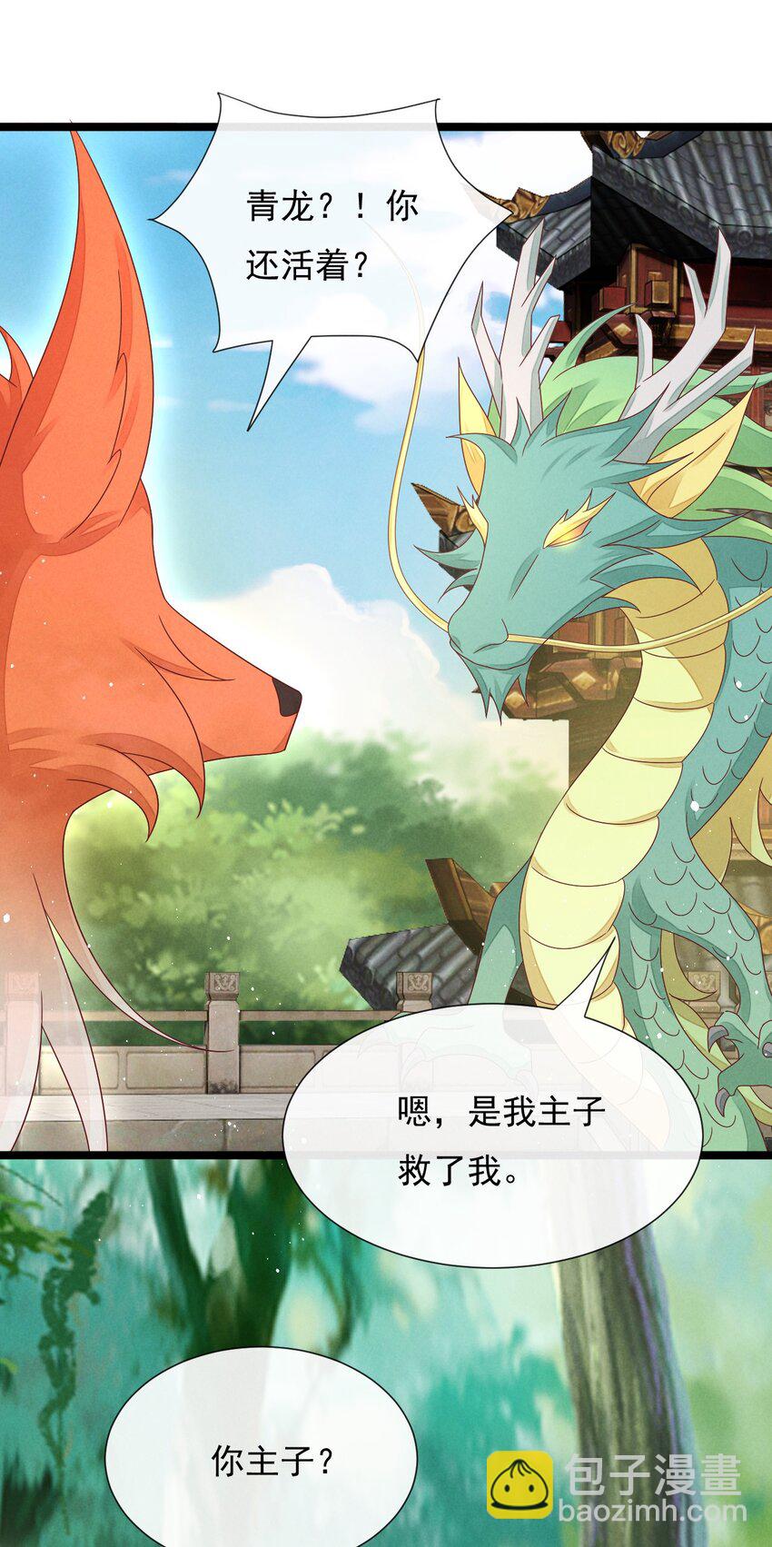 第31话 真爹爹现身？！-第32话