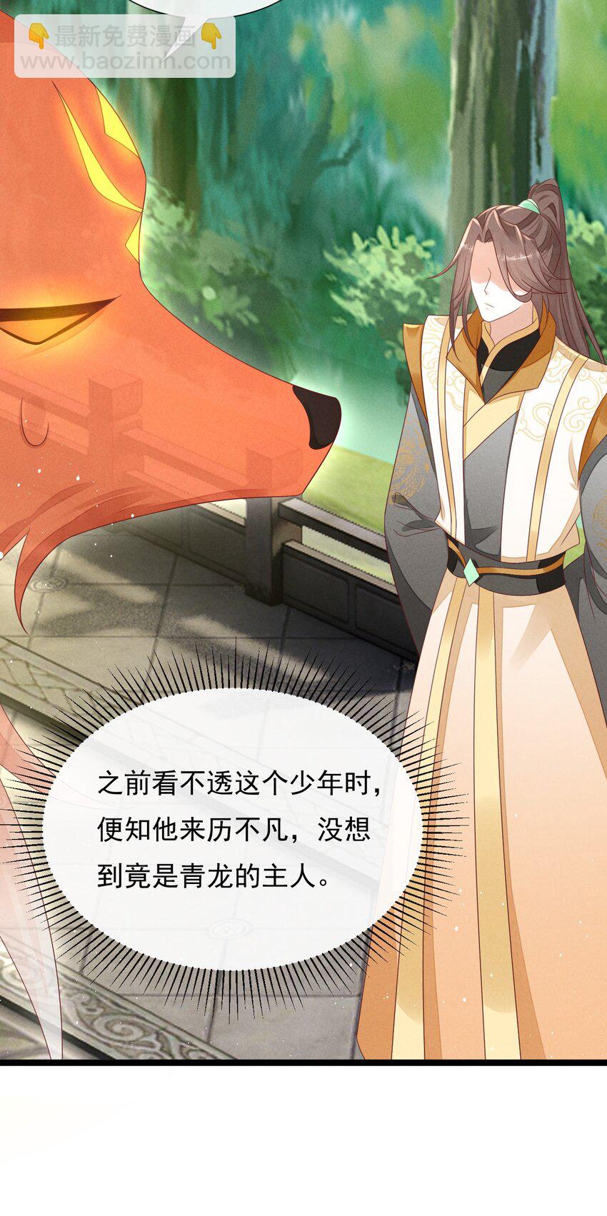 第31话 真爹爹现身？！-第32话