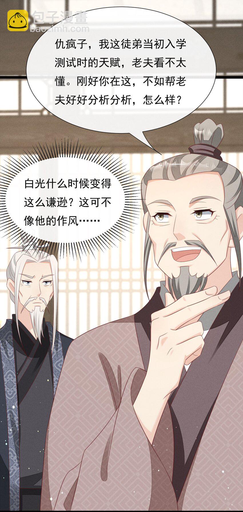 第33话 仇疯子的测试-第34话