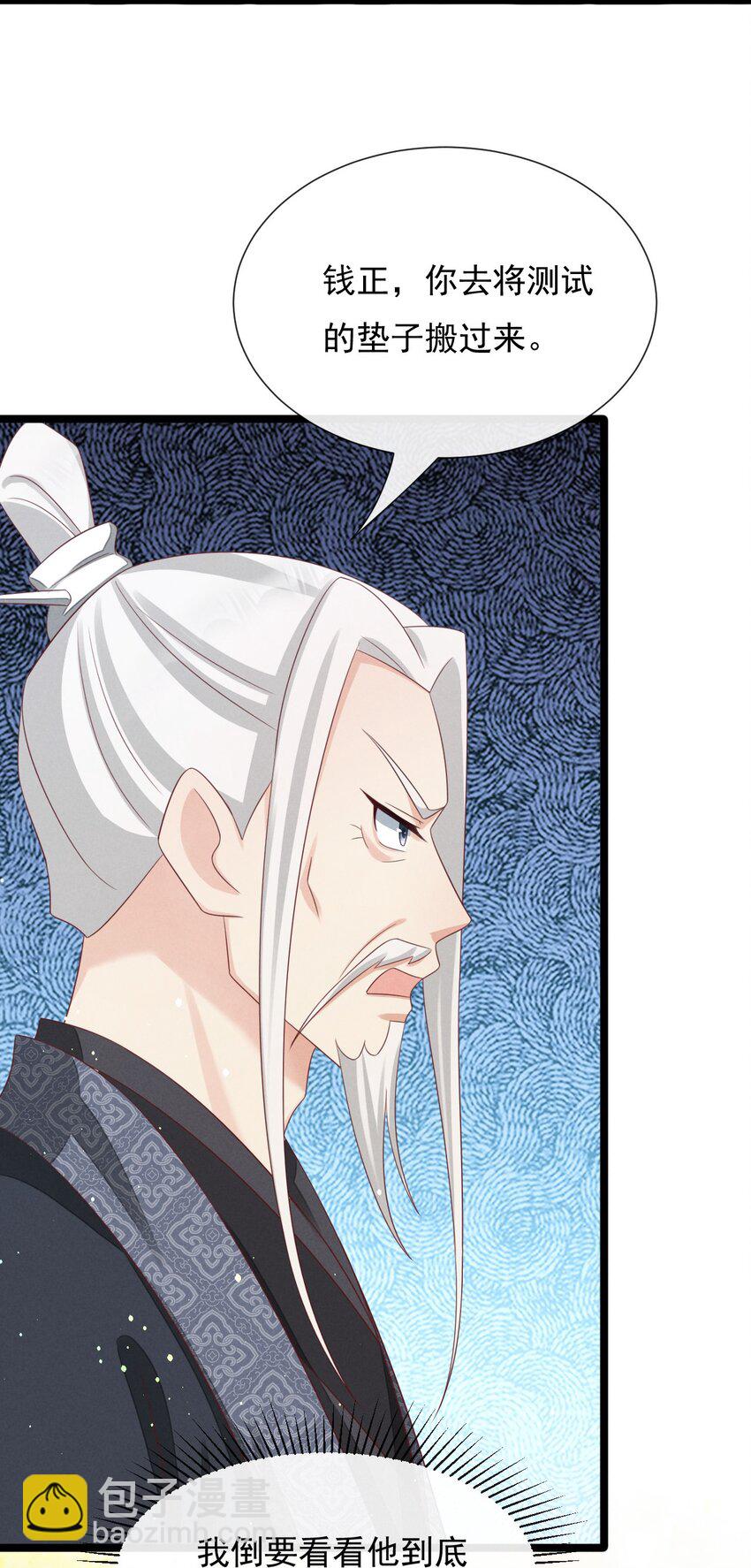 第33话 仇疯子的测试-第34话