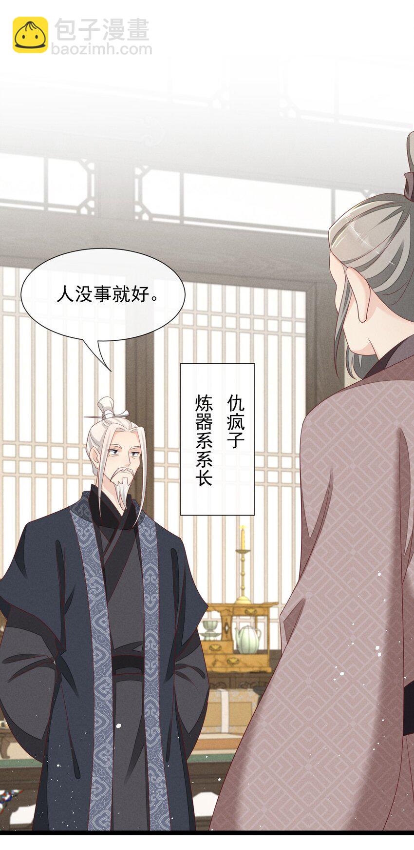 第33话 仇疯子的测试-第34话