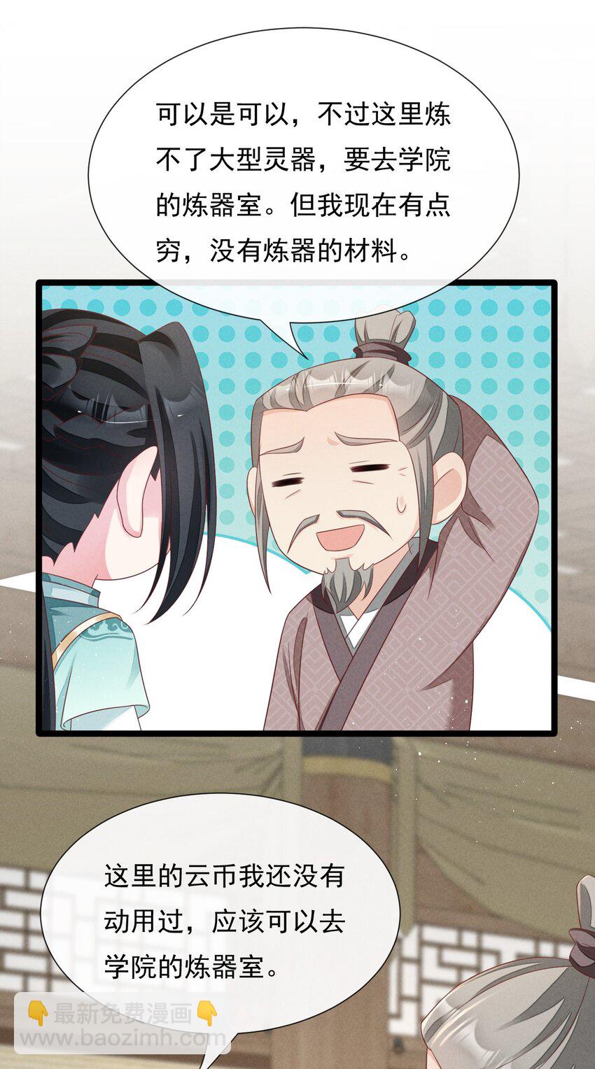 第33话 仇疯子的测试-第34话