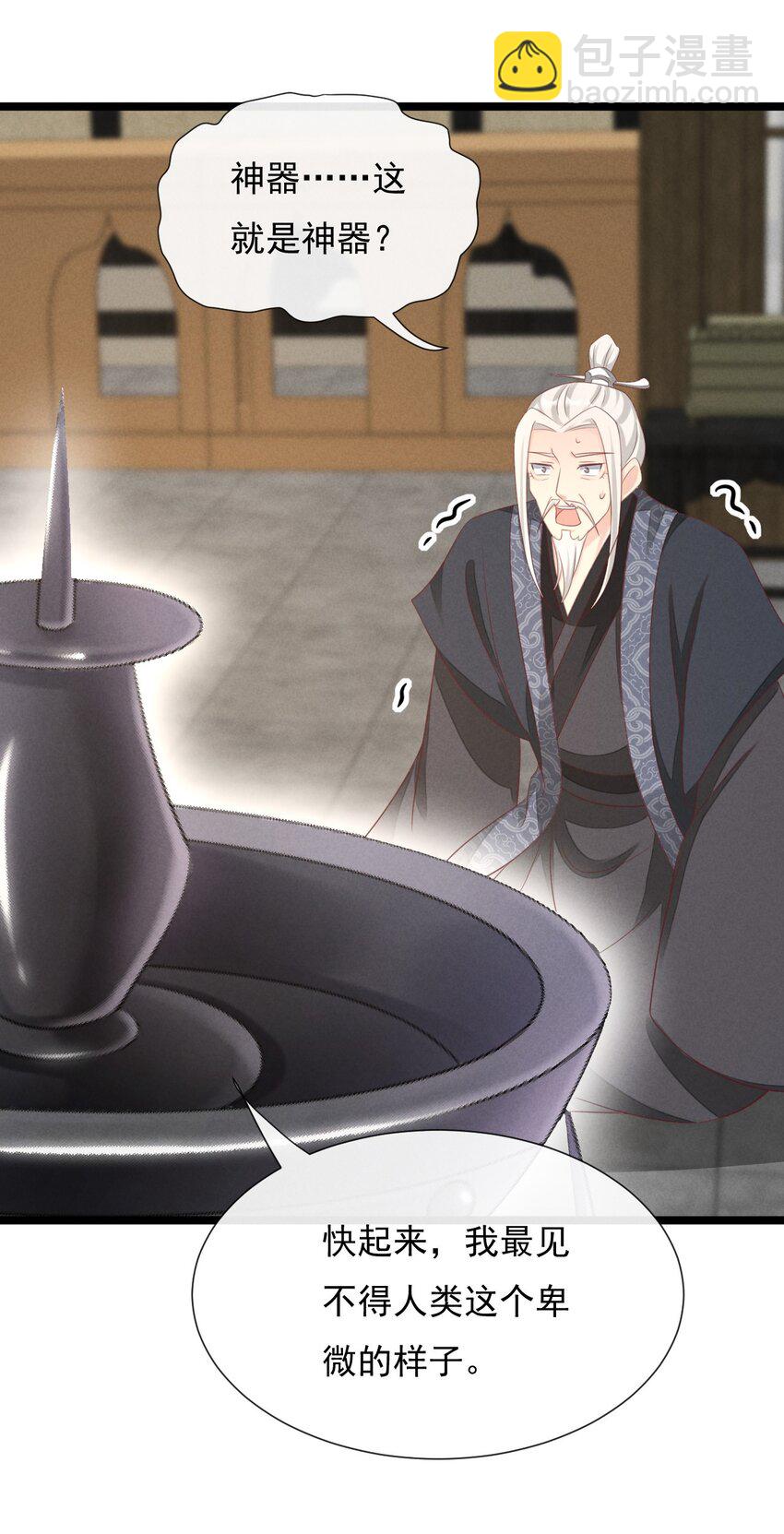 第35话 神器渡神-第36话