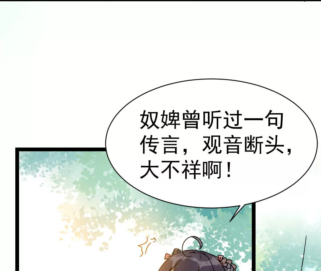 第11话 大不祥！小封面(1/2)-第12话
