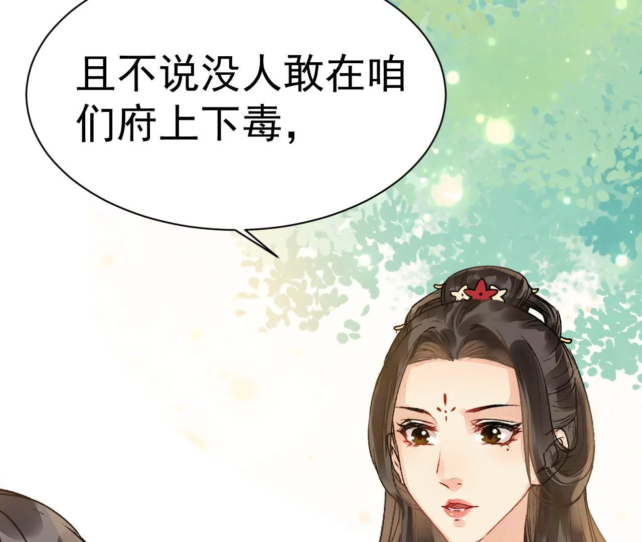 第11话 大不祥！小封面(1/2)-第12话