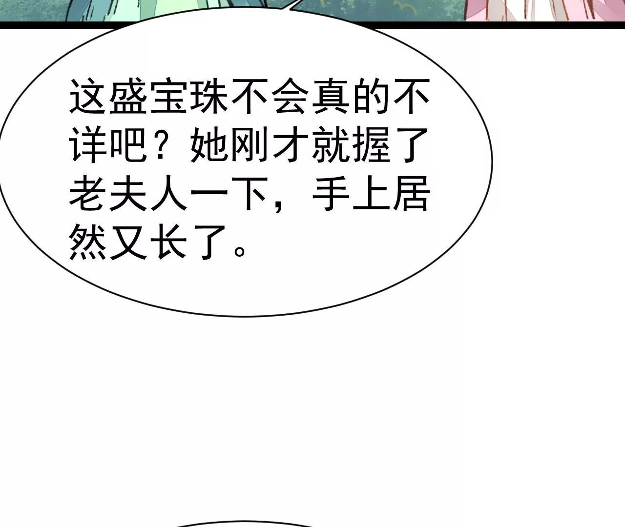 第11话 大不祥！小封面(1/2)-第12话
