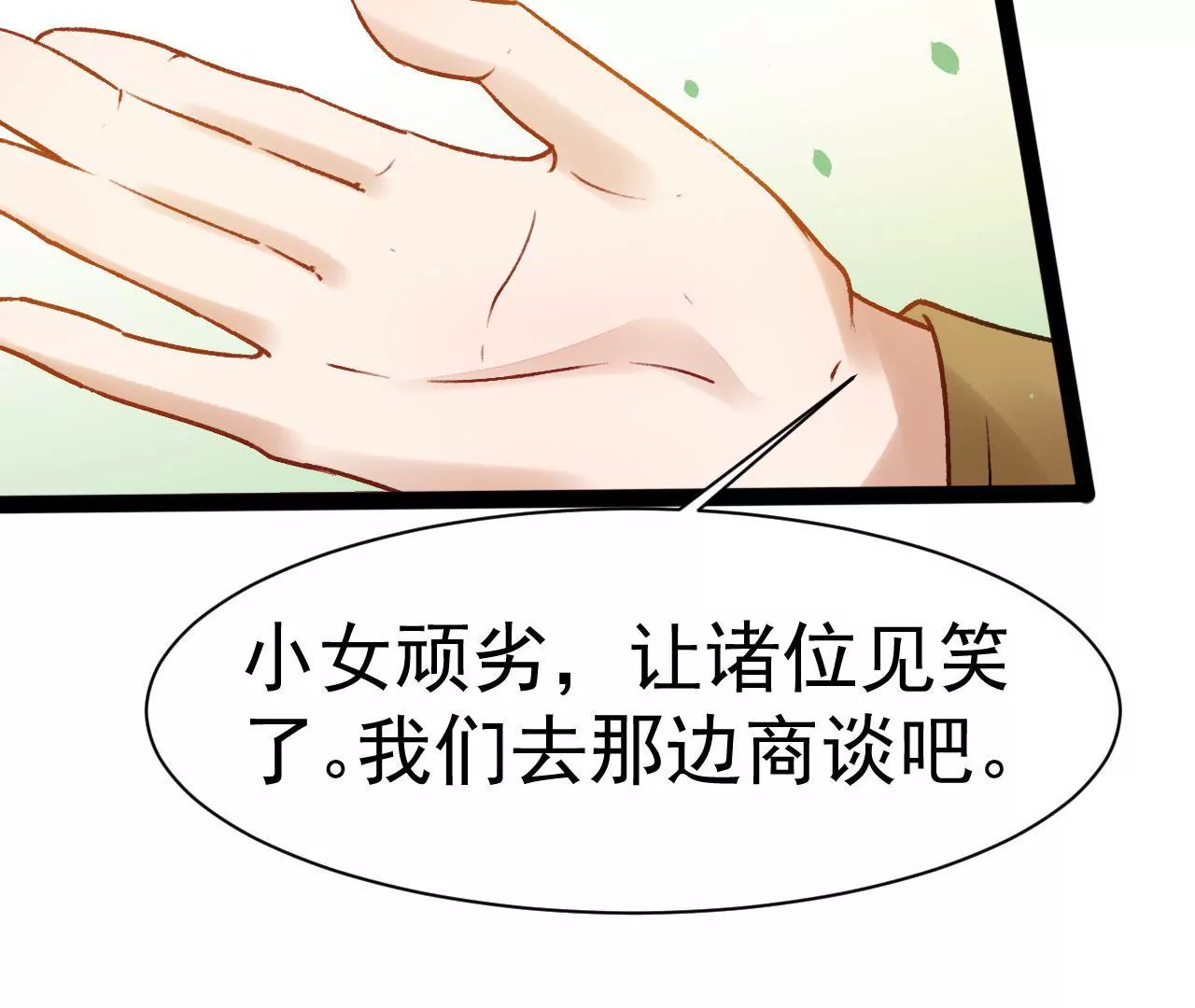 第23话 许我的承诺何时兑现？(1/2)-第24话