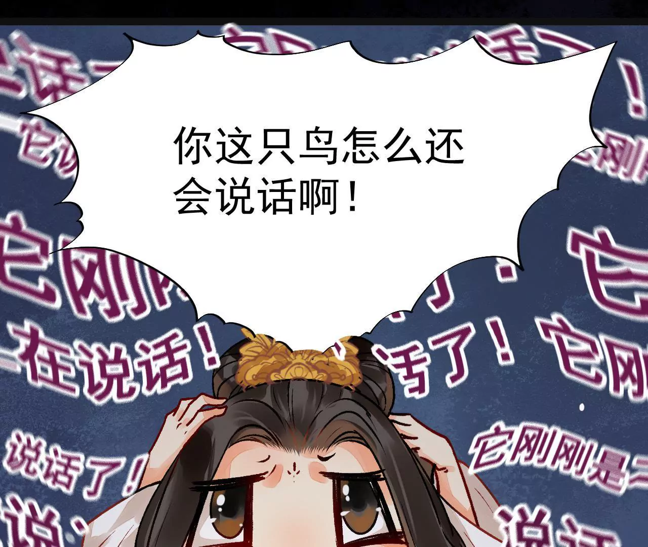 第3话 灵鸟啾啾(1/2)-第4话