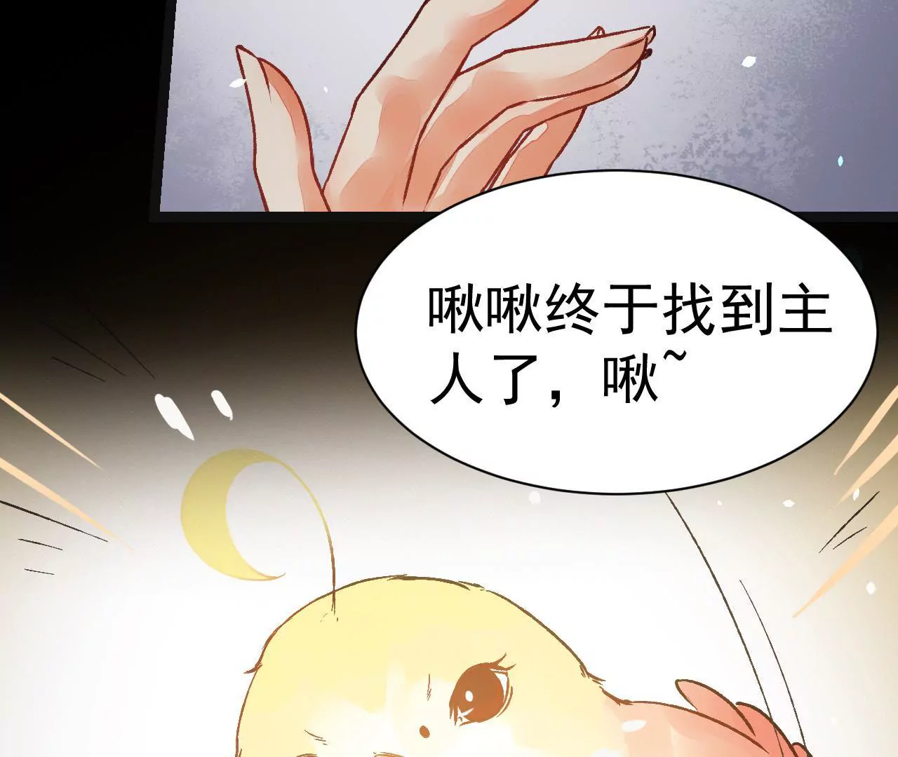 第3话 灵鸟啾啾(1/2)-第4话