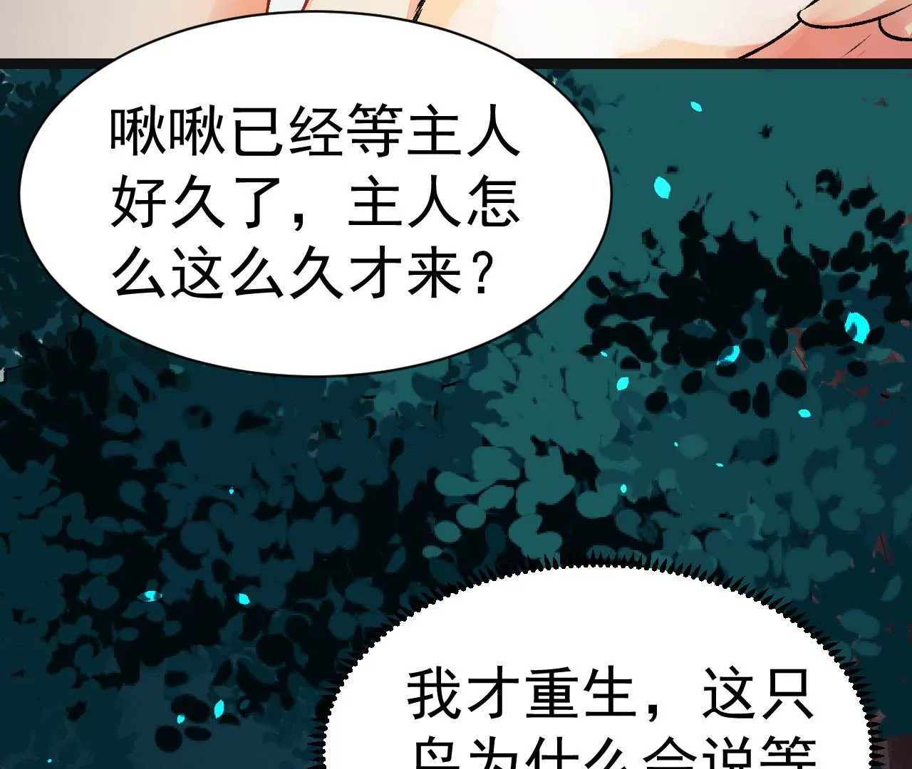 第3话 灵鸟啾啾(1/2)-第4话