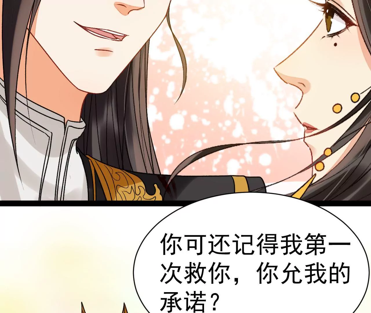 第33话 我心悦你(1/2)-第34话
