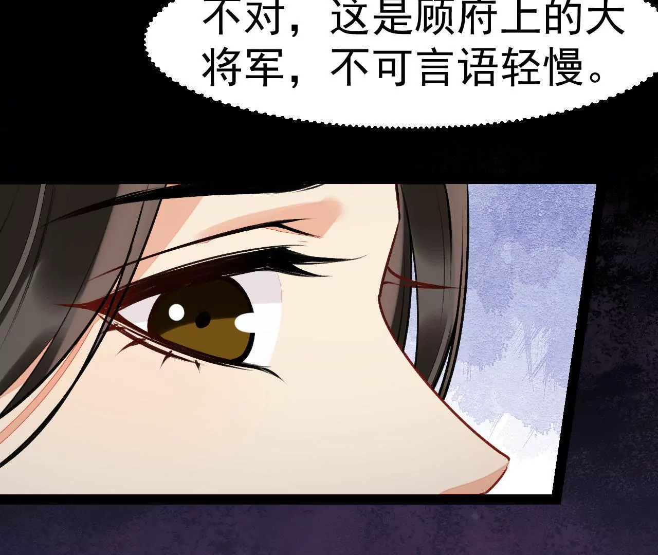 第37话 好心肠的顾将军(1/2)-第38话
