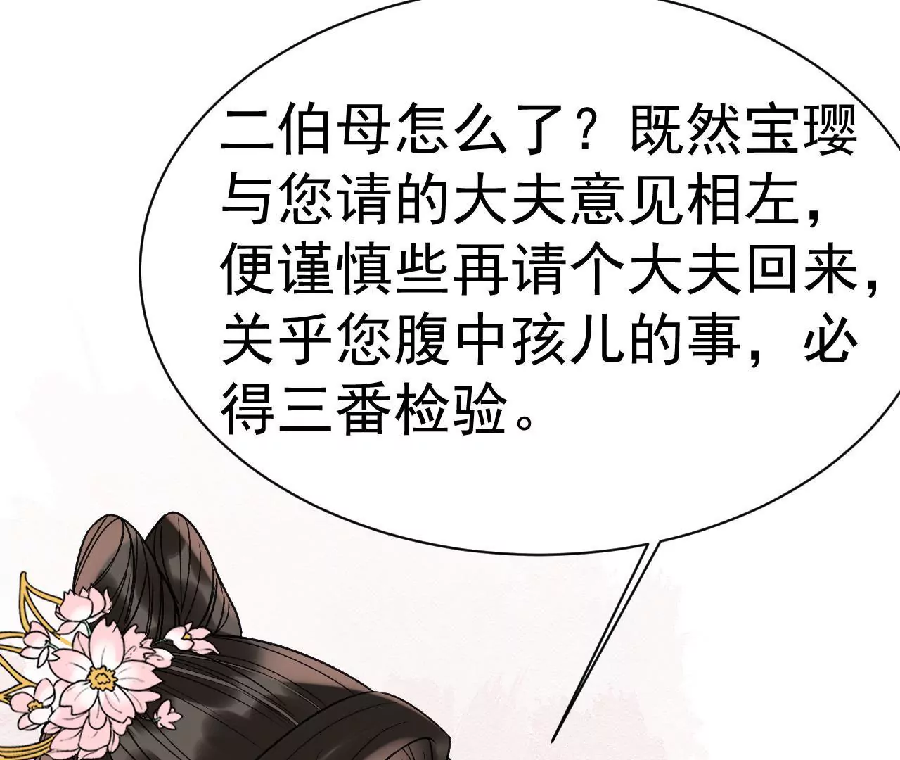 第41话 反间计(1/2)-第42话