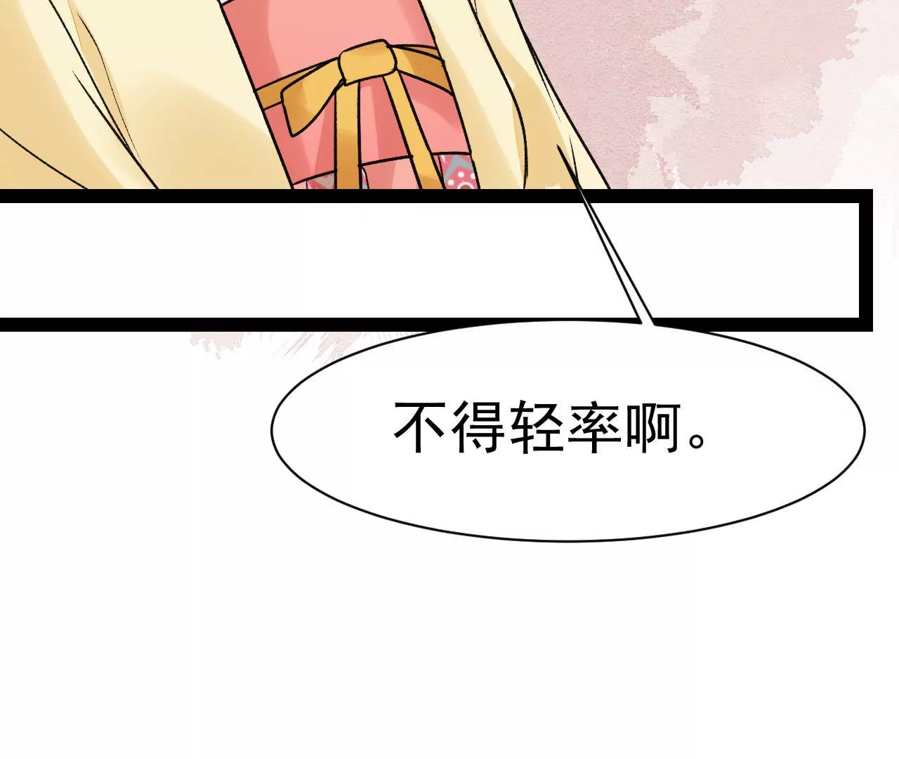 第41话 反间计(1/2)-第42话
