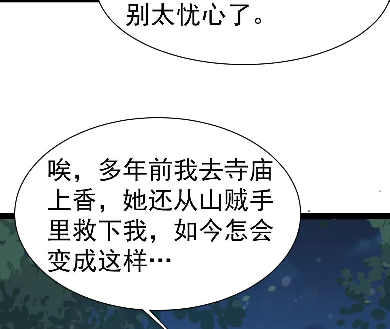 第45话 当年的事有蹊跷(1/2)-第46话