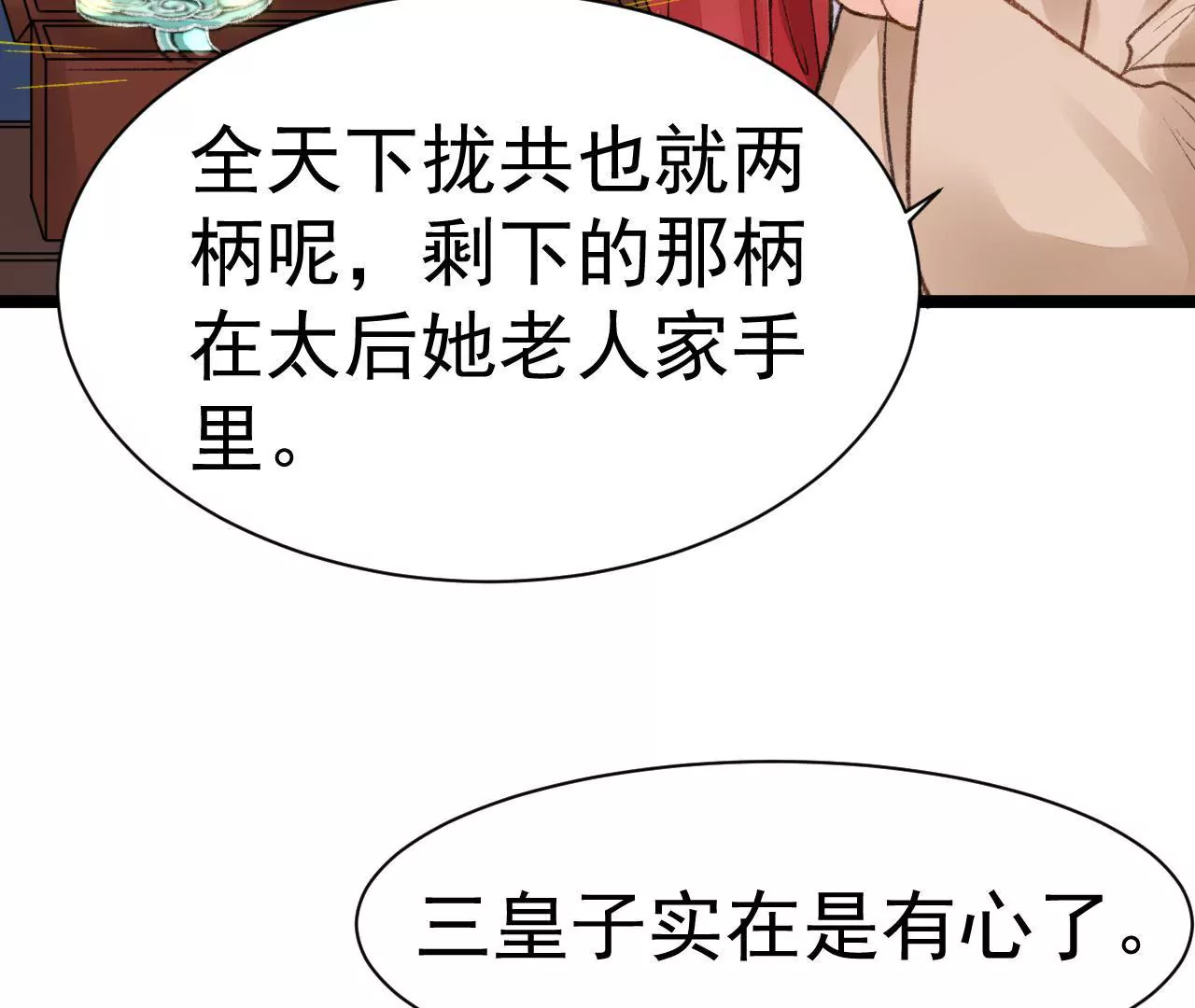 第9话 贺礼(1/2)-第10话