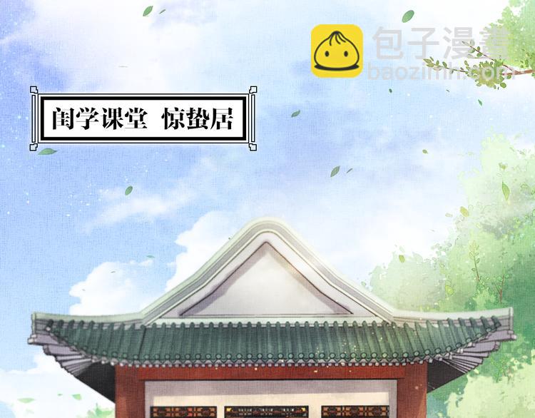 第21话 闺学闹剧(1/2)-第22话