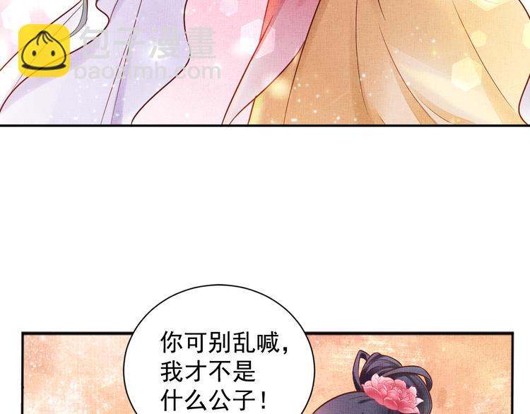 第25话 你就从了我吧~(1/3)-第26话