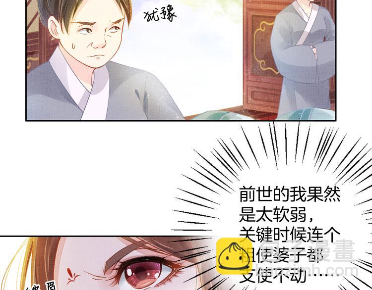 第3话 恶惩白莲(1/2)-第4话