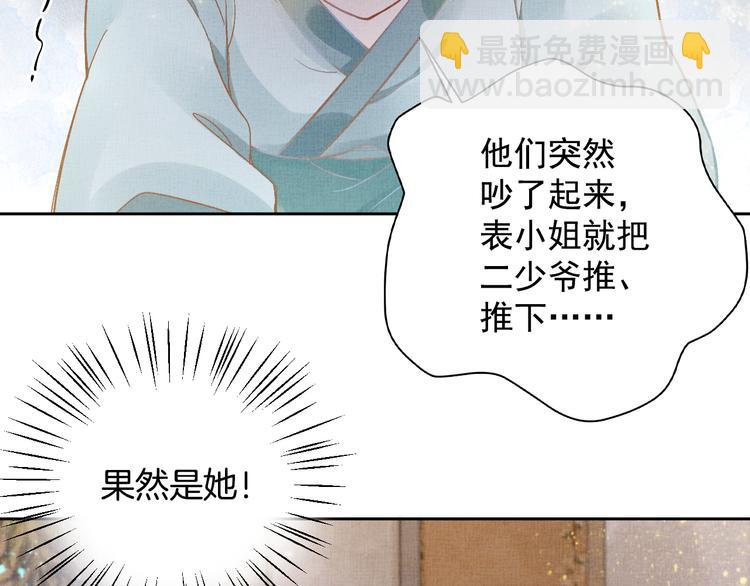 第3话 恶惩白莲(1/2)-第4话