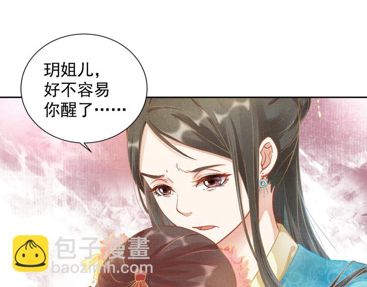 第3话 恶惩白莲(1/2)-第4话
