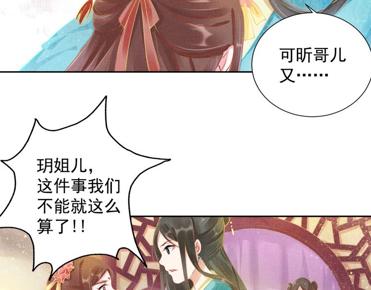 第3话 恶惩白莲(1/2)-第4话