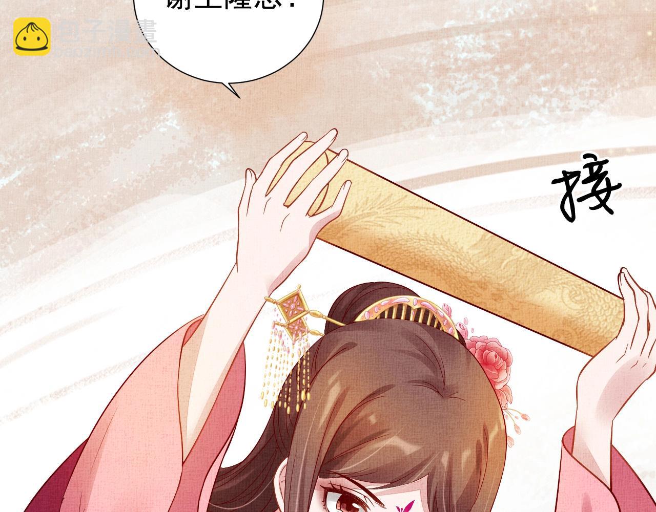 第39话 封号：摇光县主！(1/3)-第40话