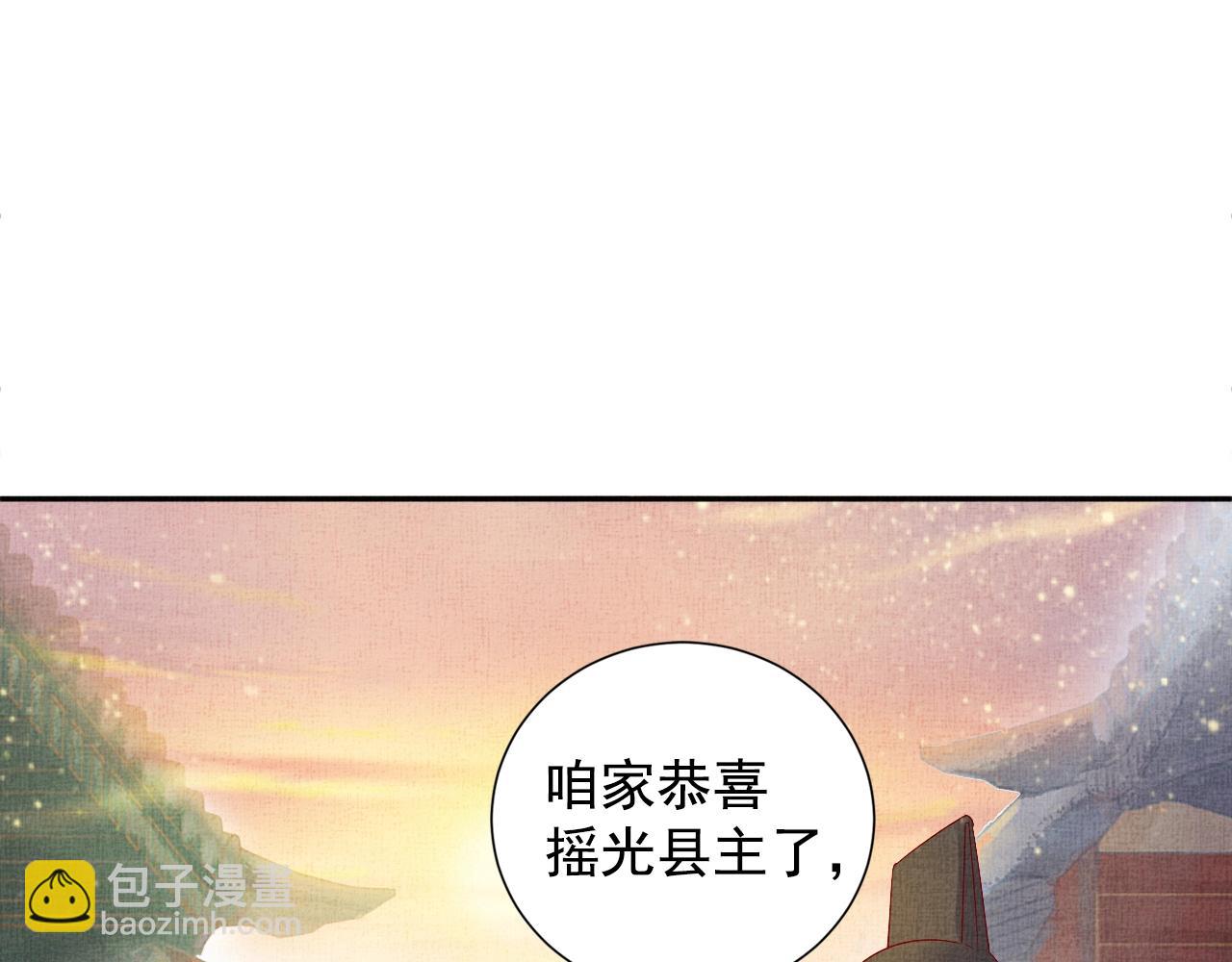 第39话 封号：摇光县主！(1/3)-第40话