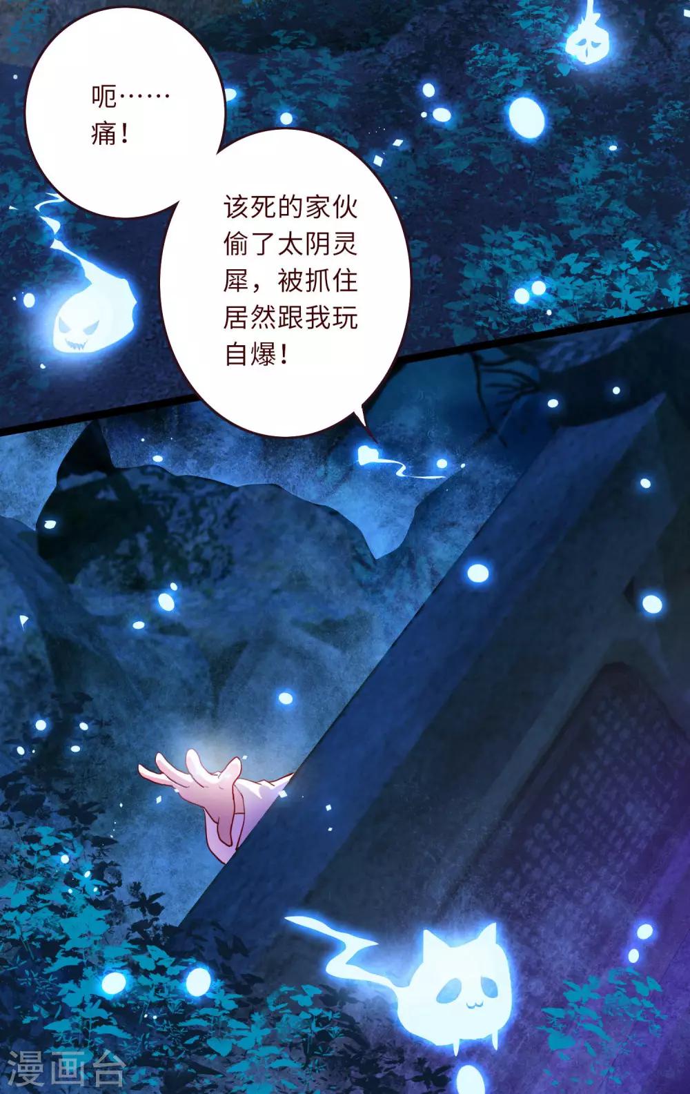 第1话 悲催阴阳师-第2话