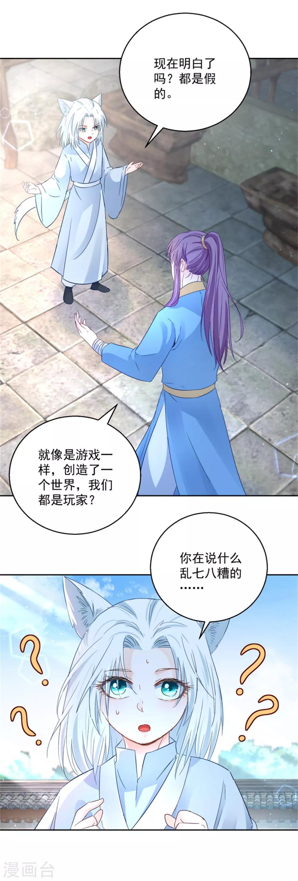 第101话 虚拟国度-第106话