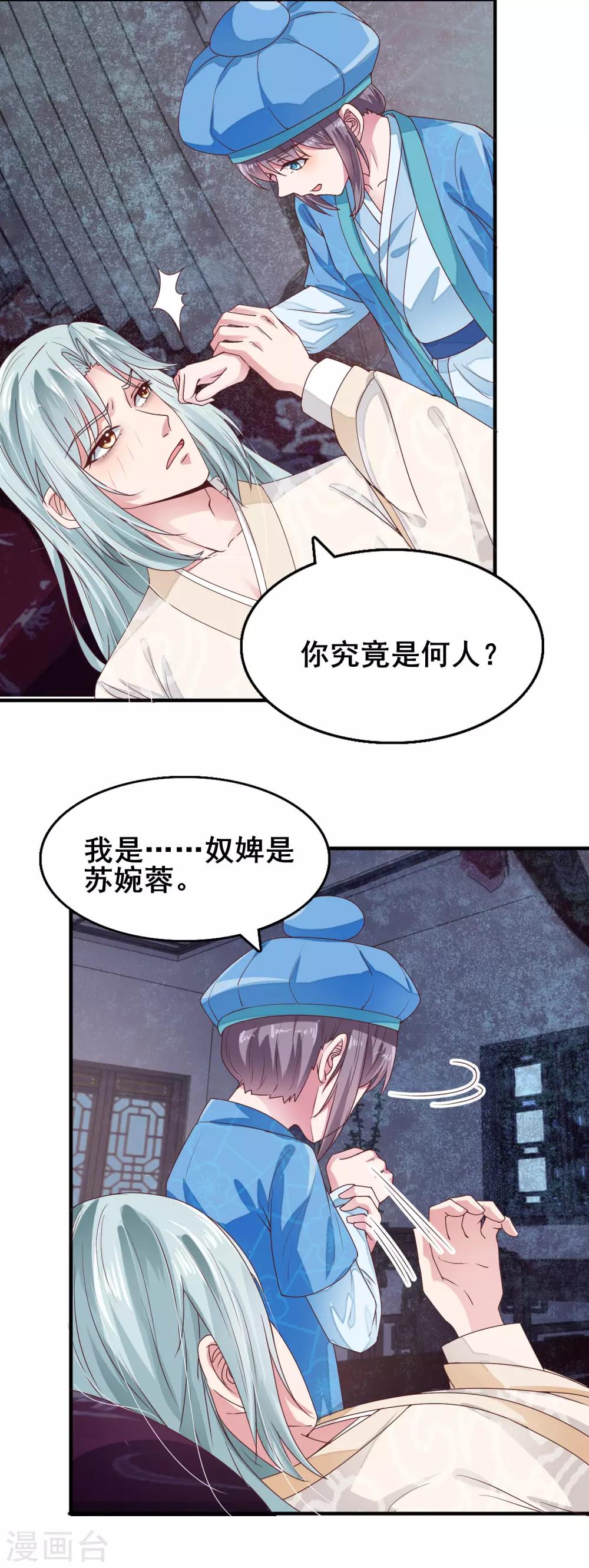 第13话 你是何人？-第14话