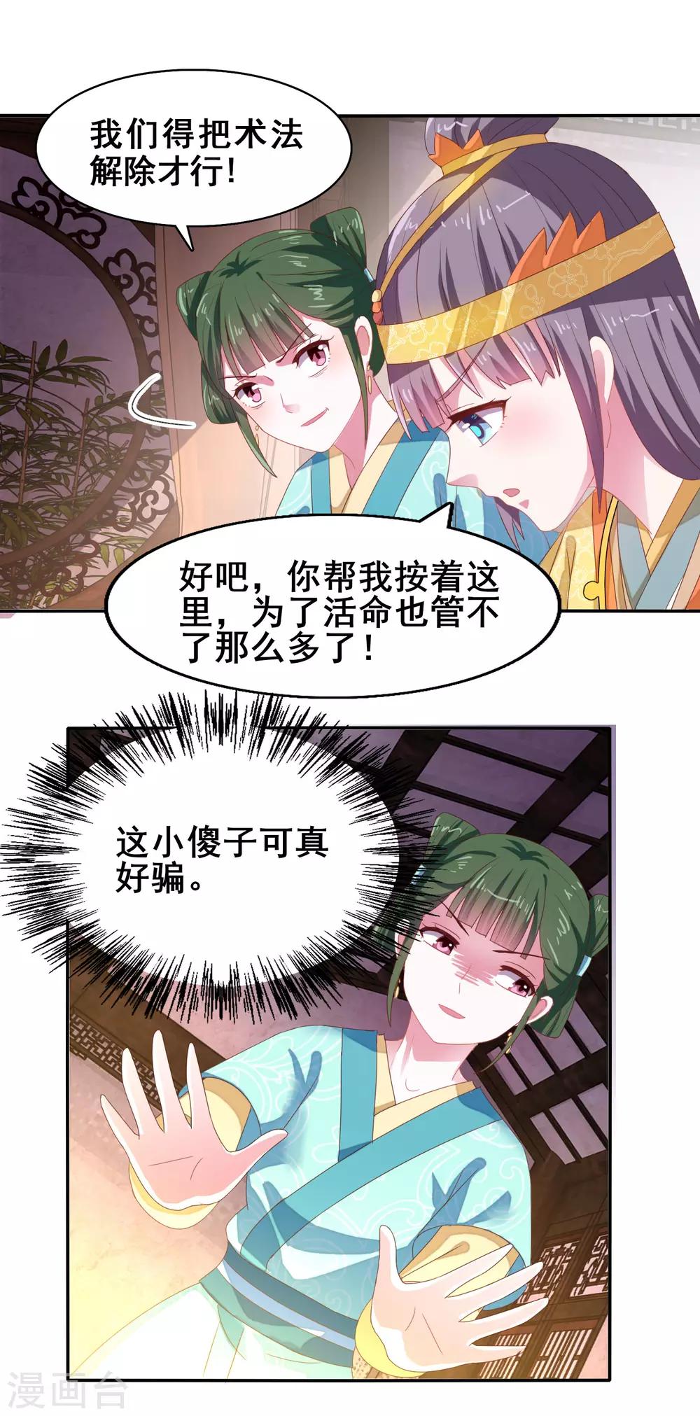 第25话 四脸怪物-第26话