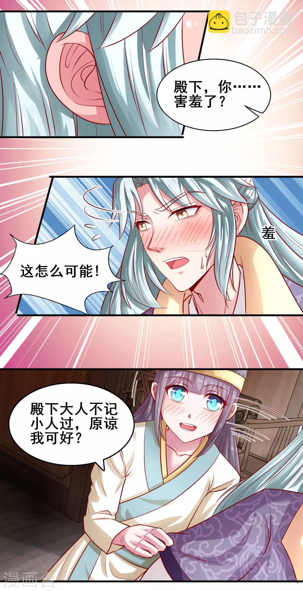 第27话 傲娇王爷-第28话