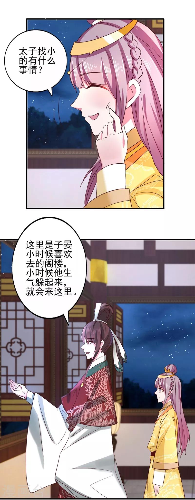 第32话 太子邀约-第34话