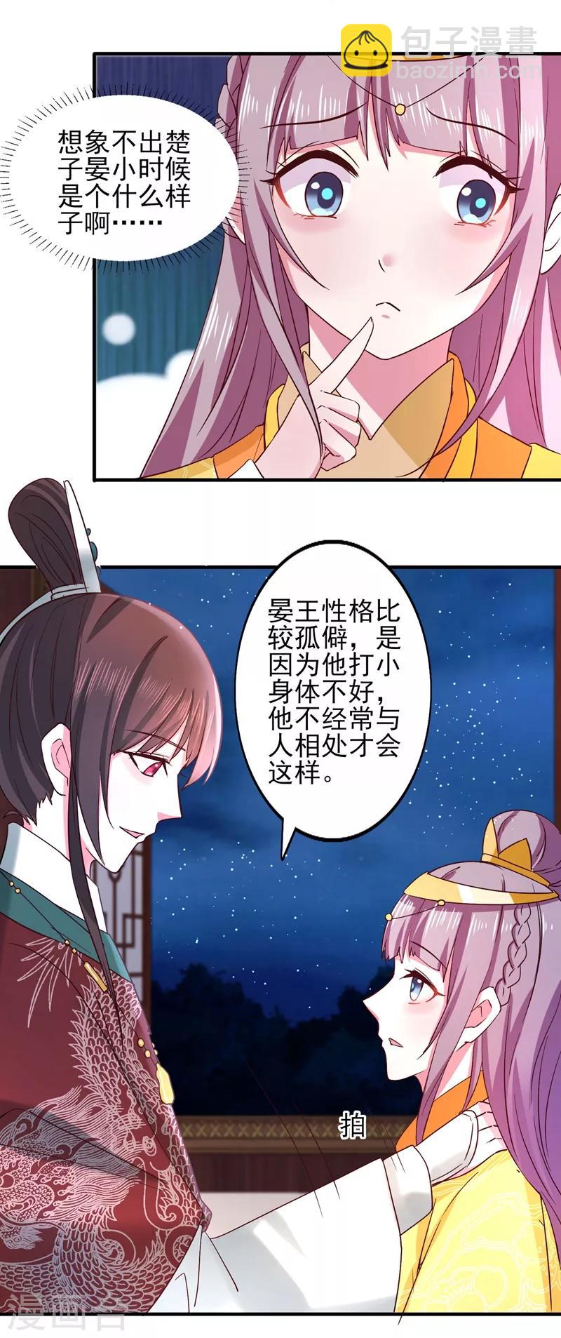 第32话 太子邀约-第34话