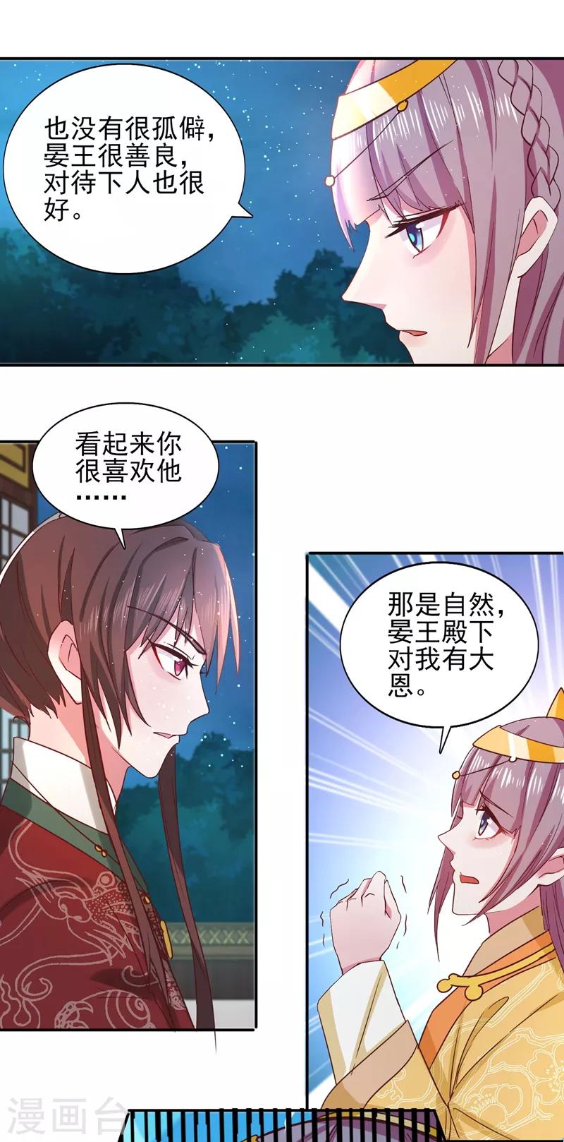 第32话 太子邀约-第34话