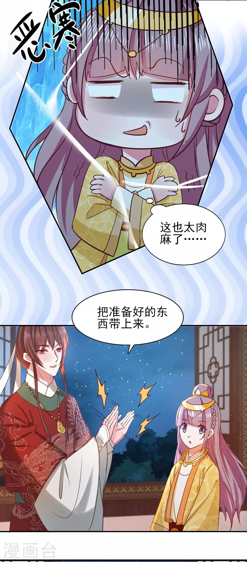 第32话 太子邀约-第34话