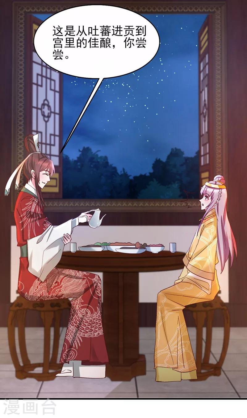 第32话 太子邀约-第34话