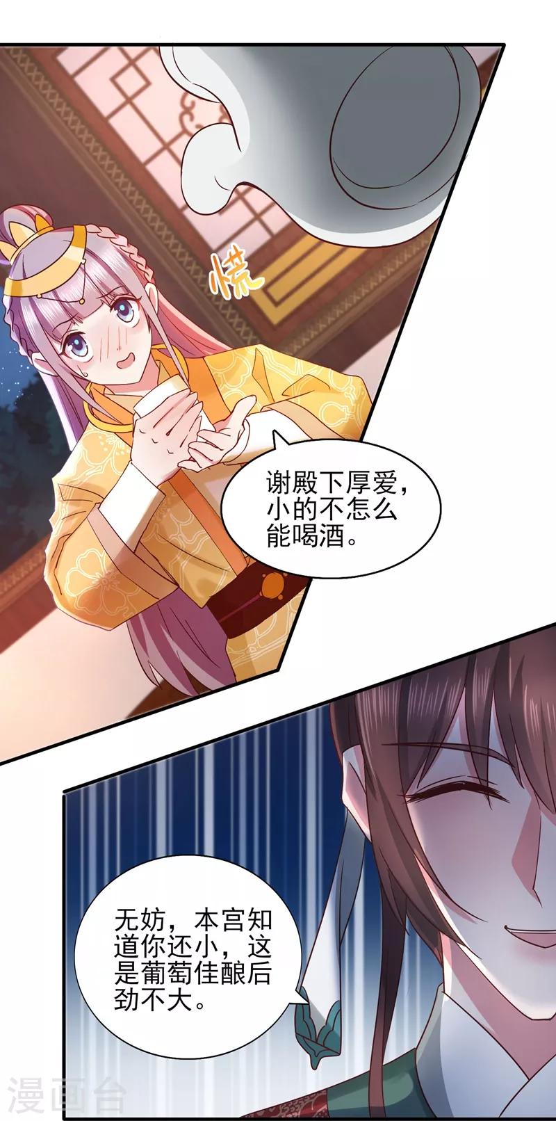 第32话 太子邀约-第34话