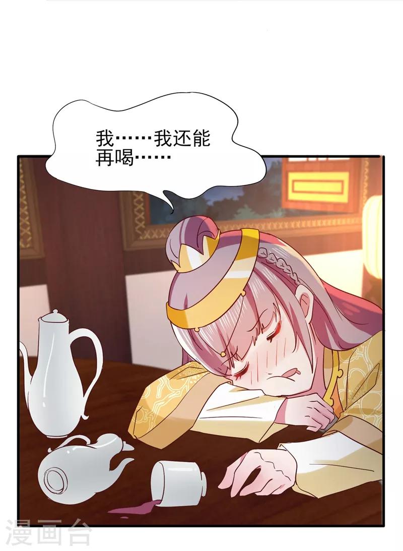 第32话 太子邀约-第34话