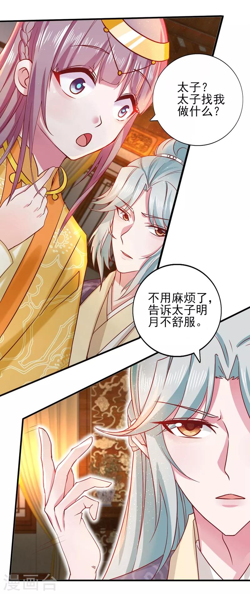 第32话 太子邀约-第34话