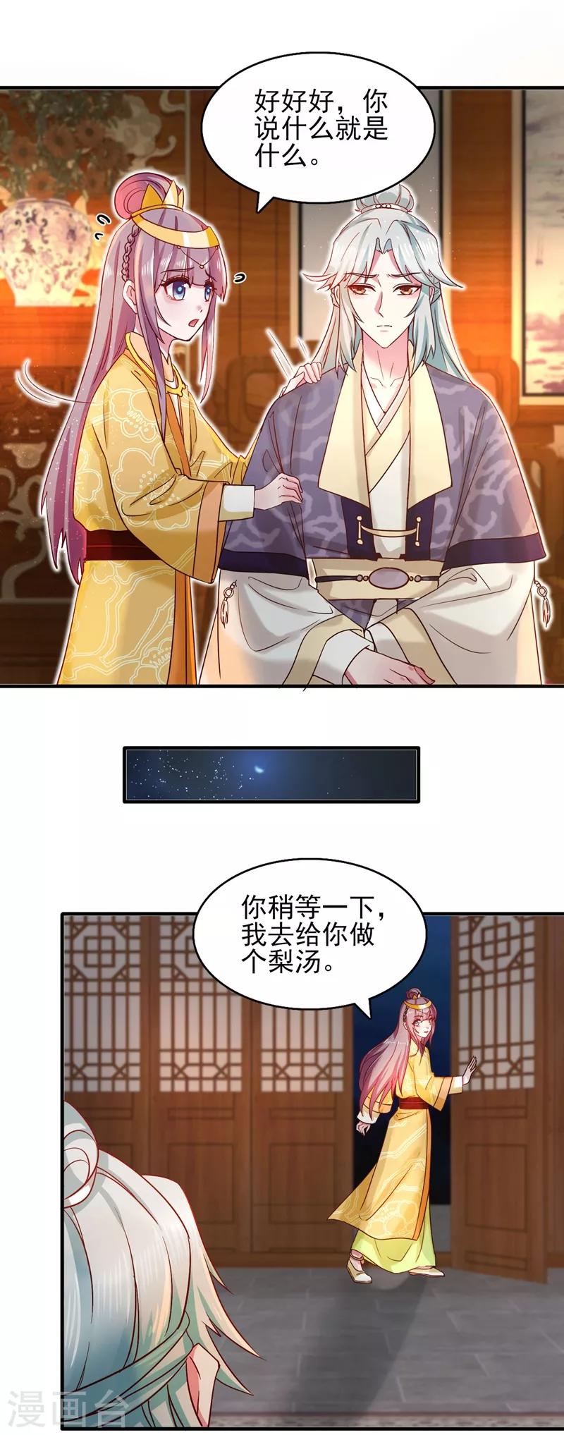 第32话 太子邀约-第34话