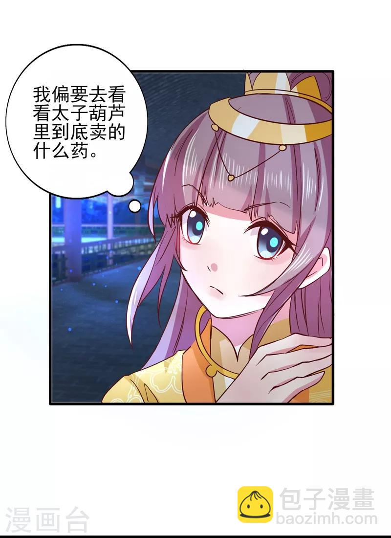 第32话 太子邀约-第34话