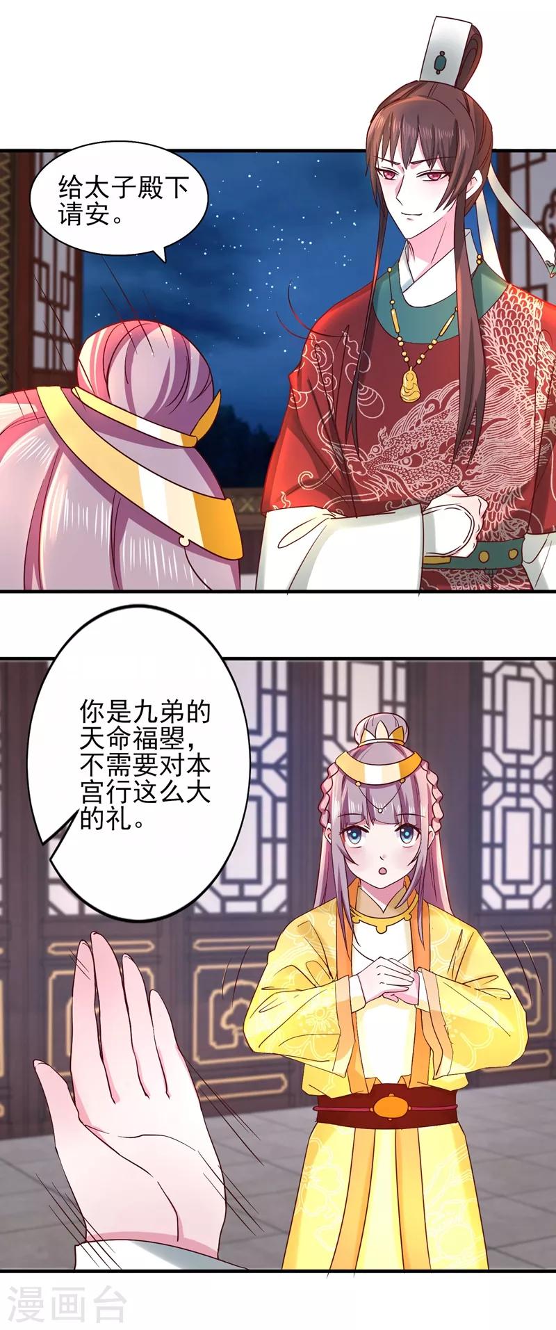 第32话 太子邀约-第34话