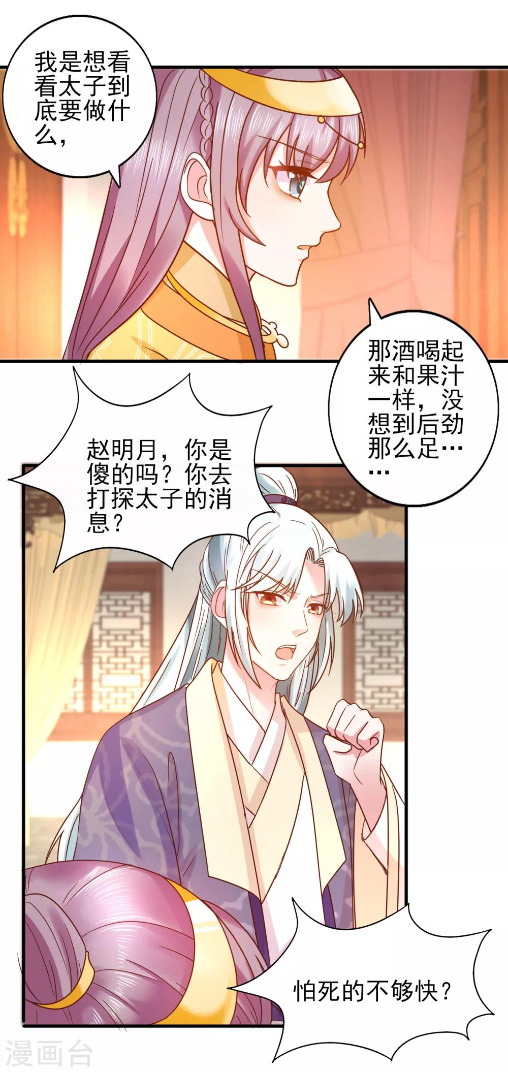 第34话 排挤-第36话