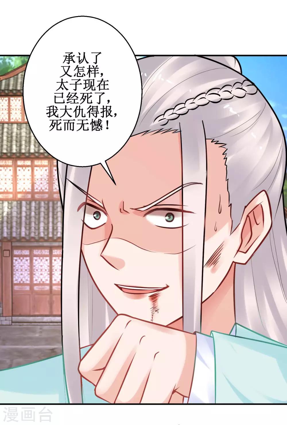 第41话 太子之死-第44话