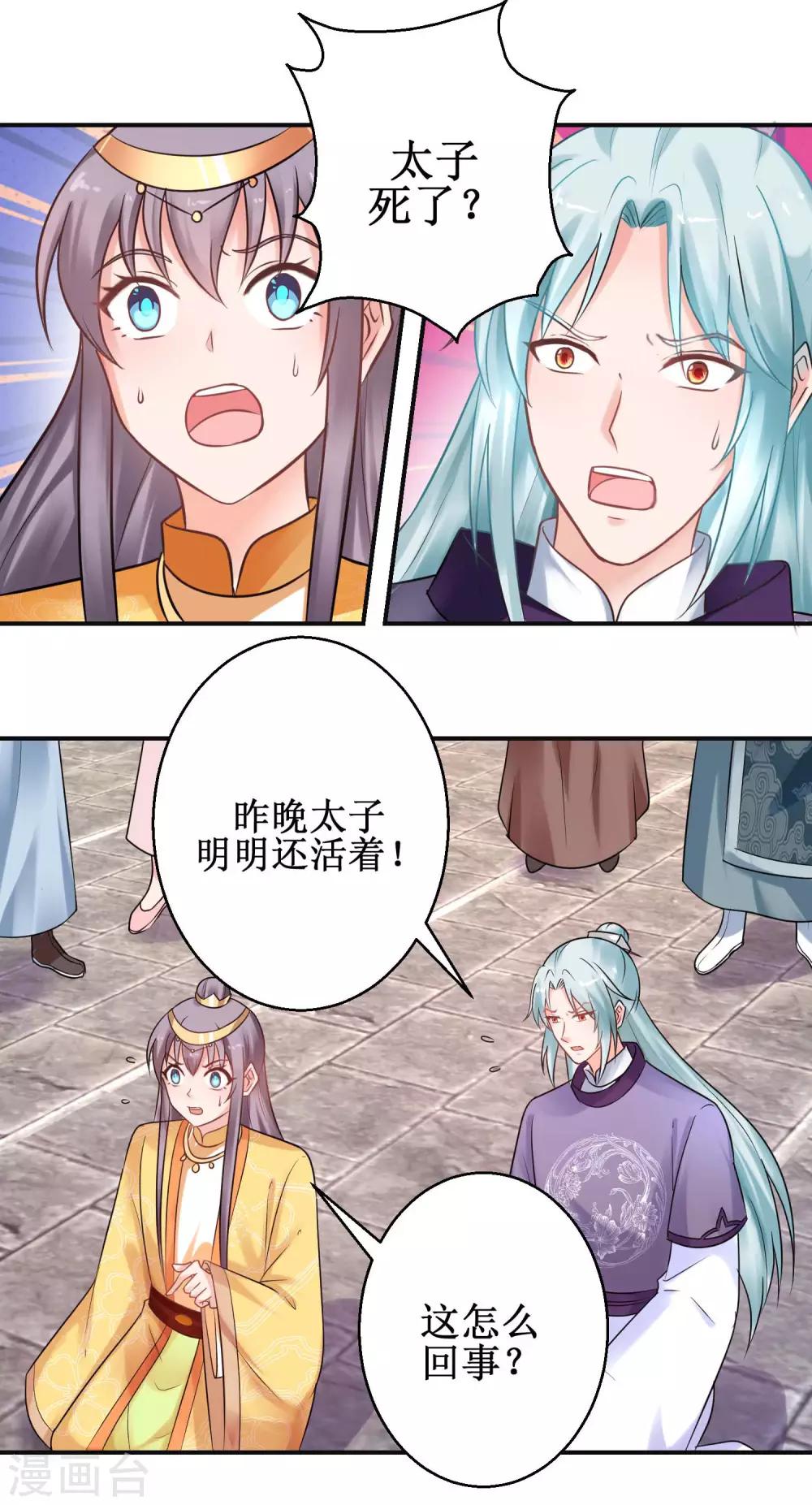 第41话 太子之死-第44话