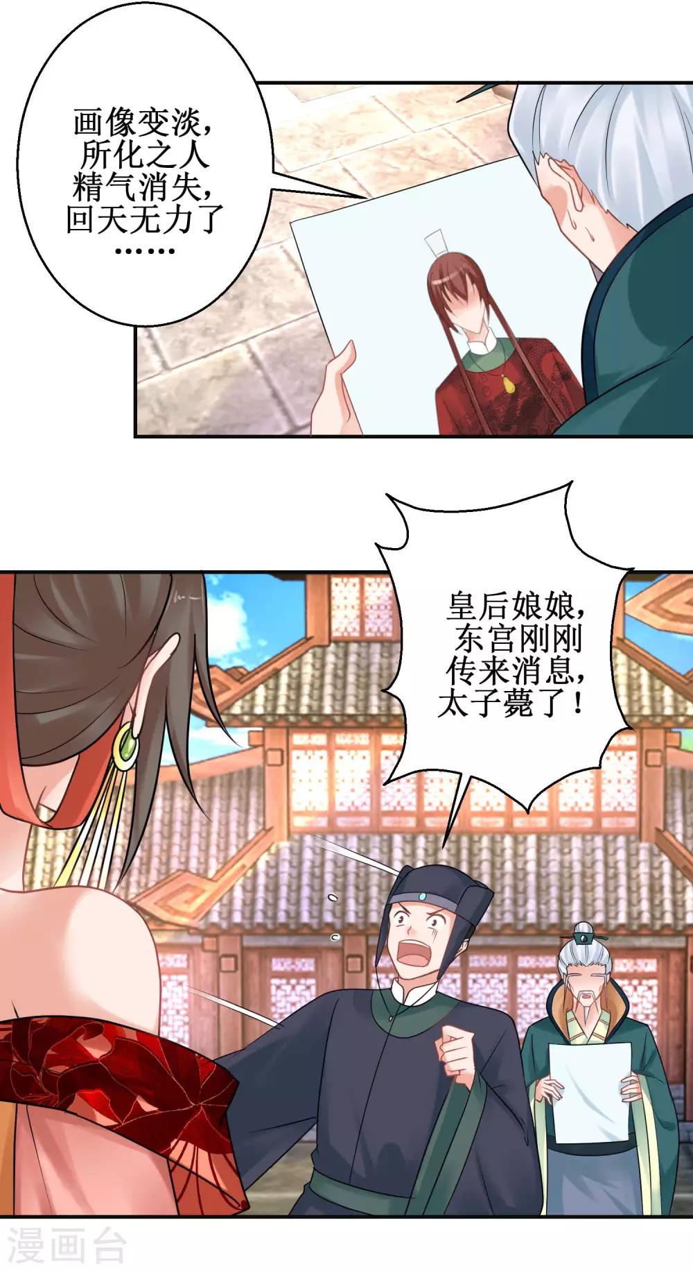 第41话 太子之死-第44话