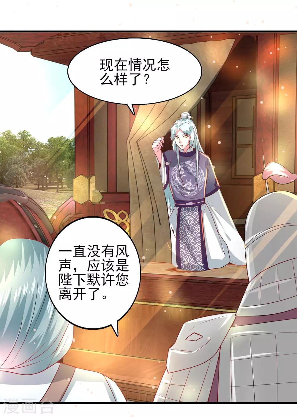第43话 太阴灵犀-第46话