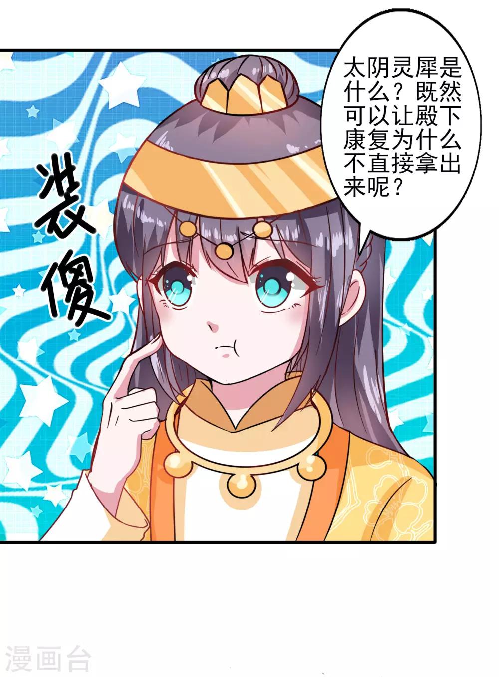 第43话 太阴灵犀-第46话